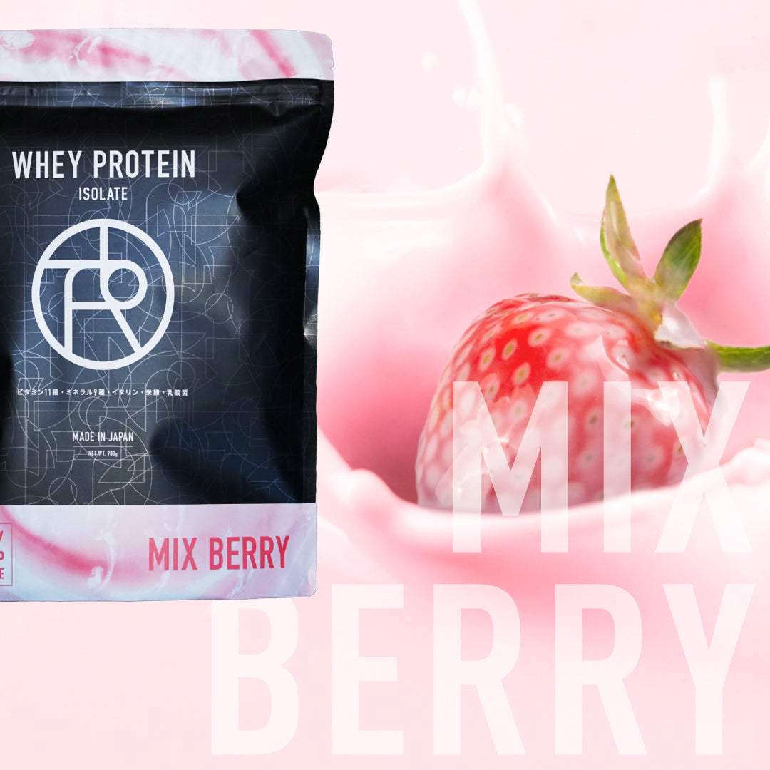 CFMホエイプロテイン(アイソレート)  ミックスベリー
